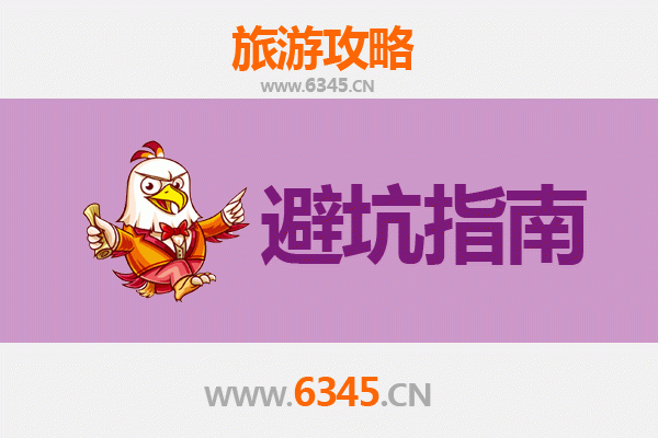 内江旅游全攻略：资深博主亲授几大忠告与须知
