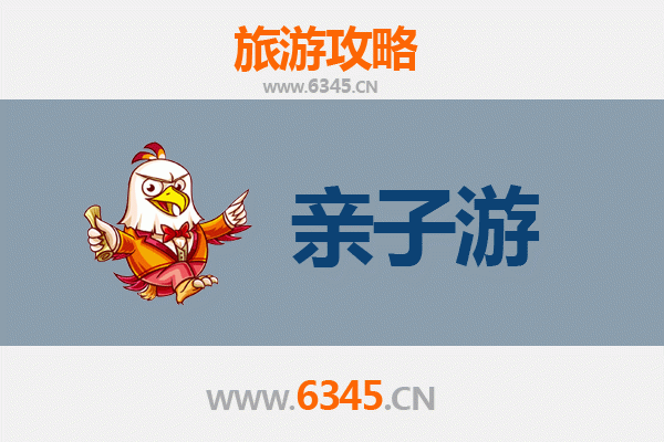 内江威远亲子游攻略：探索自然与历史的家庭乐趣