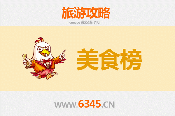内江资中美食排行榜前十名：舌尖上的沱江风情