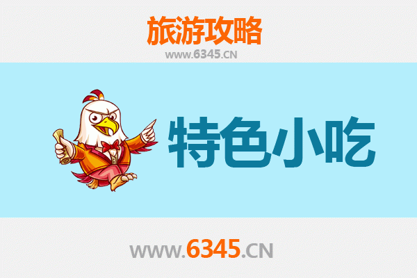 内江市中区必吃特色小吃攻略