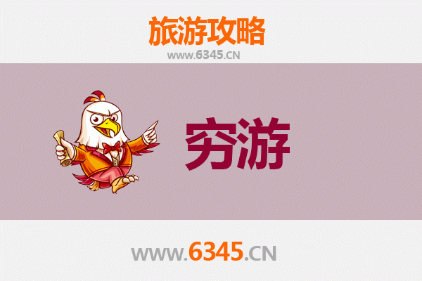 内江资中穷游攻略：百元玩转历史文化名城