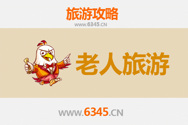 内江威远银发之旅：悠闲景点与贴心攻略
